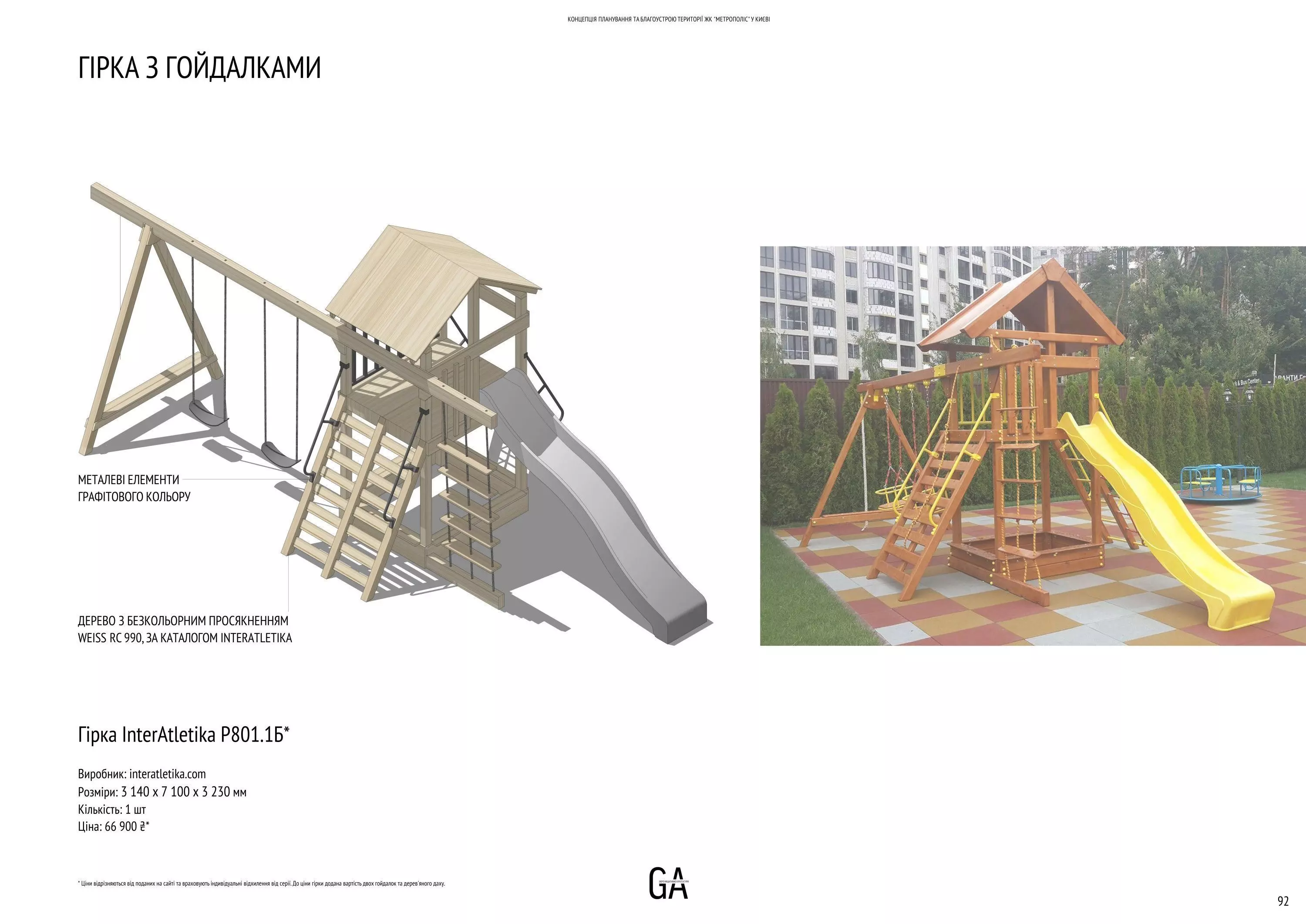 Slide with a Swing for a Childrens Playground 3D model_0