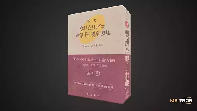 Game Ready Dictionary