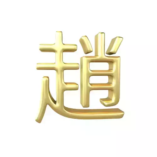 Chinese Font Hundred Family Surnames Zhao v2 003