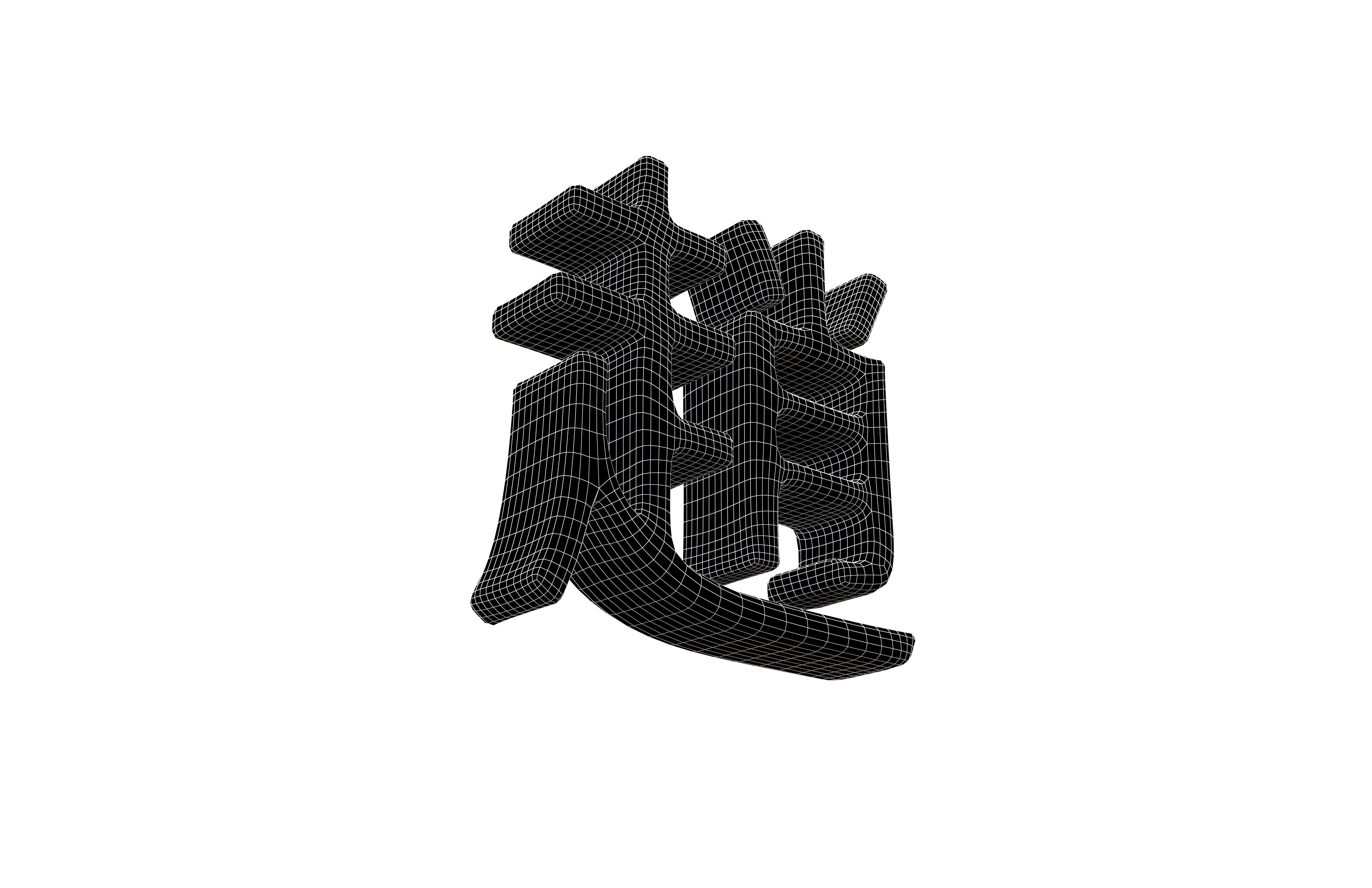 Chinese Font Hundred Family Surnames Zhao v2 005 Low-poly 3D model_7