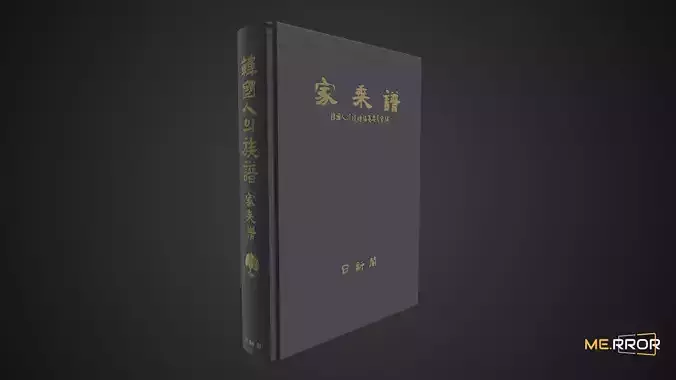 Game Ready Book 7 Low-poly 3D model