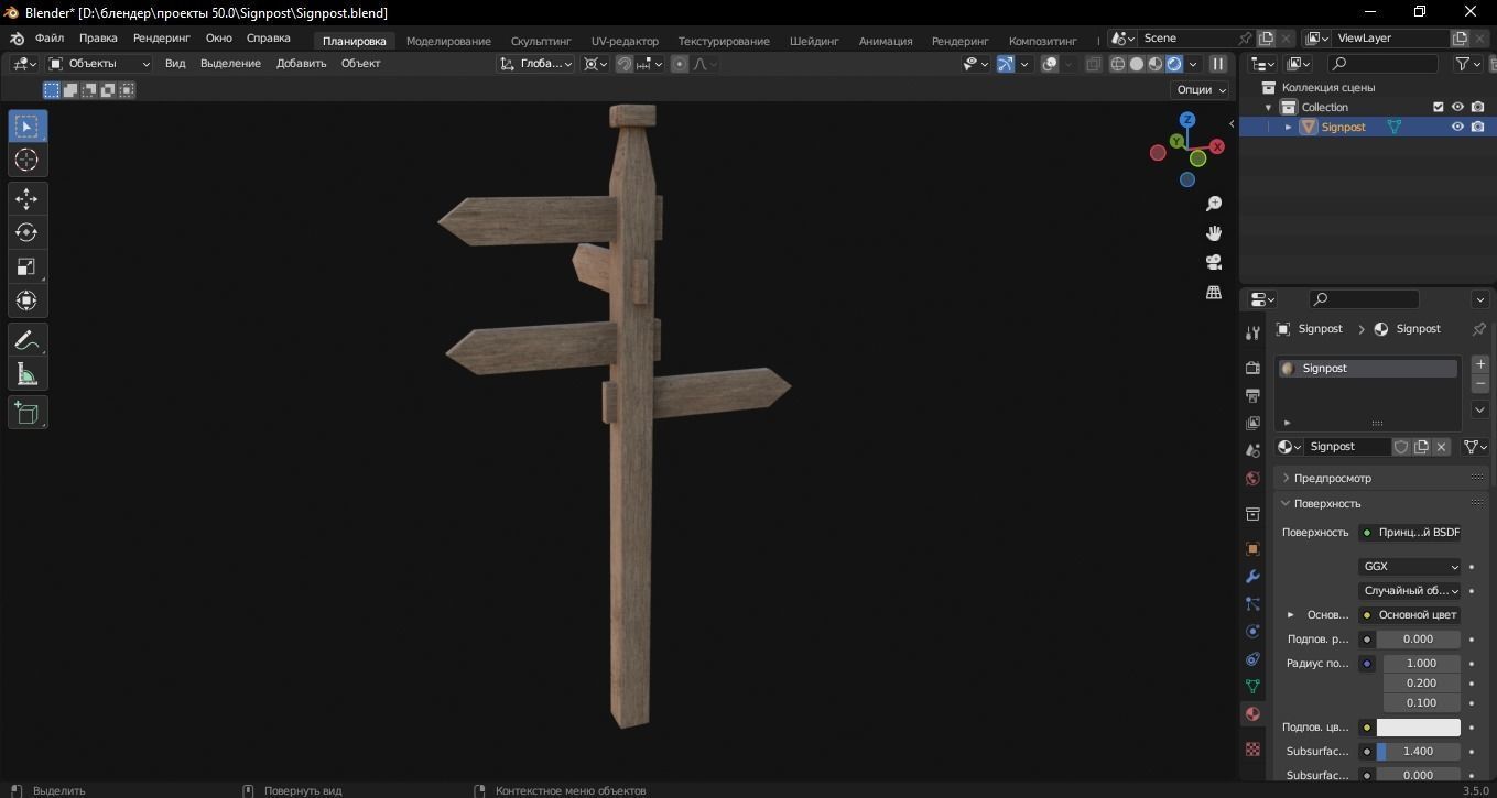 Signpost 3D Model Low-poly 3D model_7