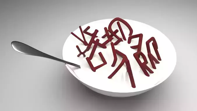 Bowl of Alphabet Cereals 3D model