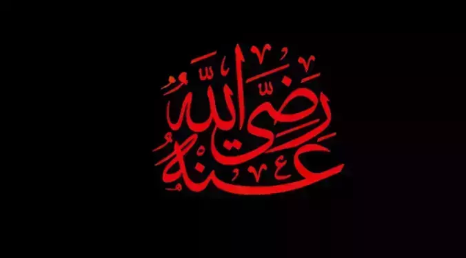 Redye Allahu an hum red