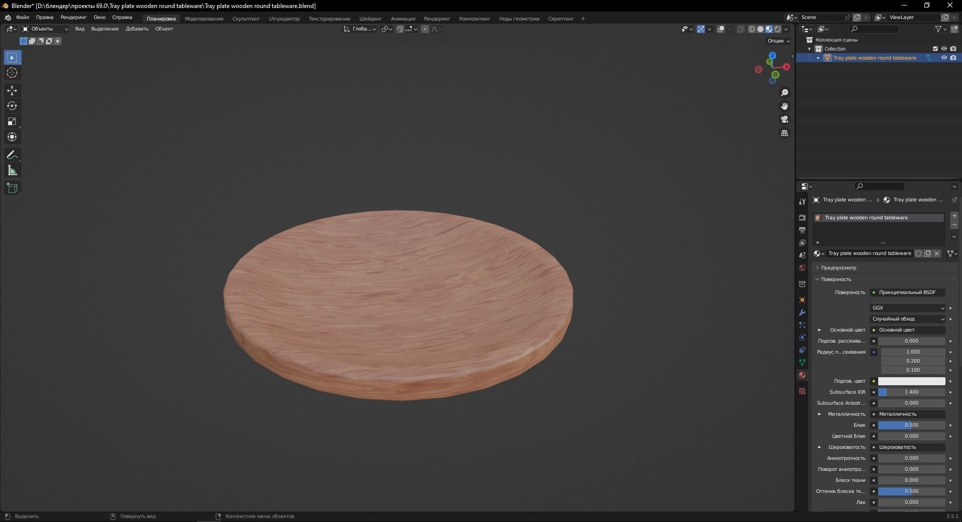 Tray plate wooden round tableware 3D Model Low-poly 3D model_9