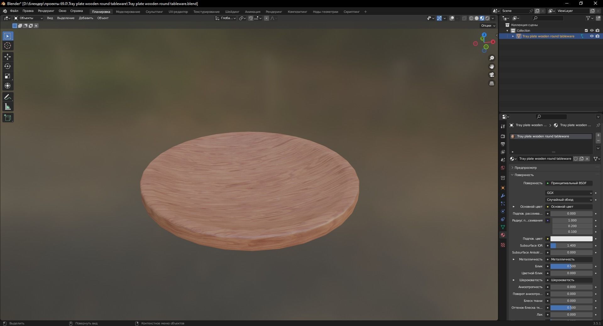 Tray plate wooden round tableware 3D Model Low-poly 3D model_8