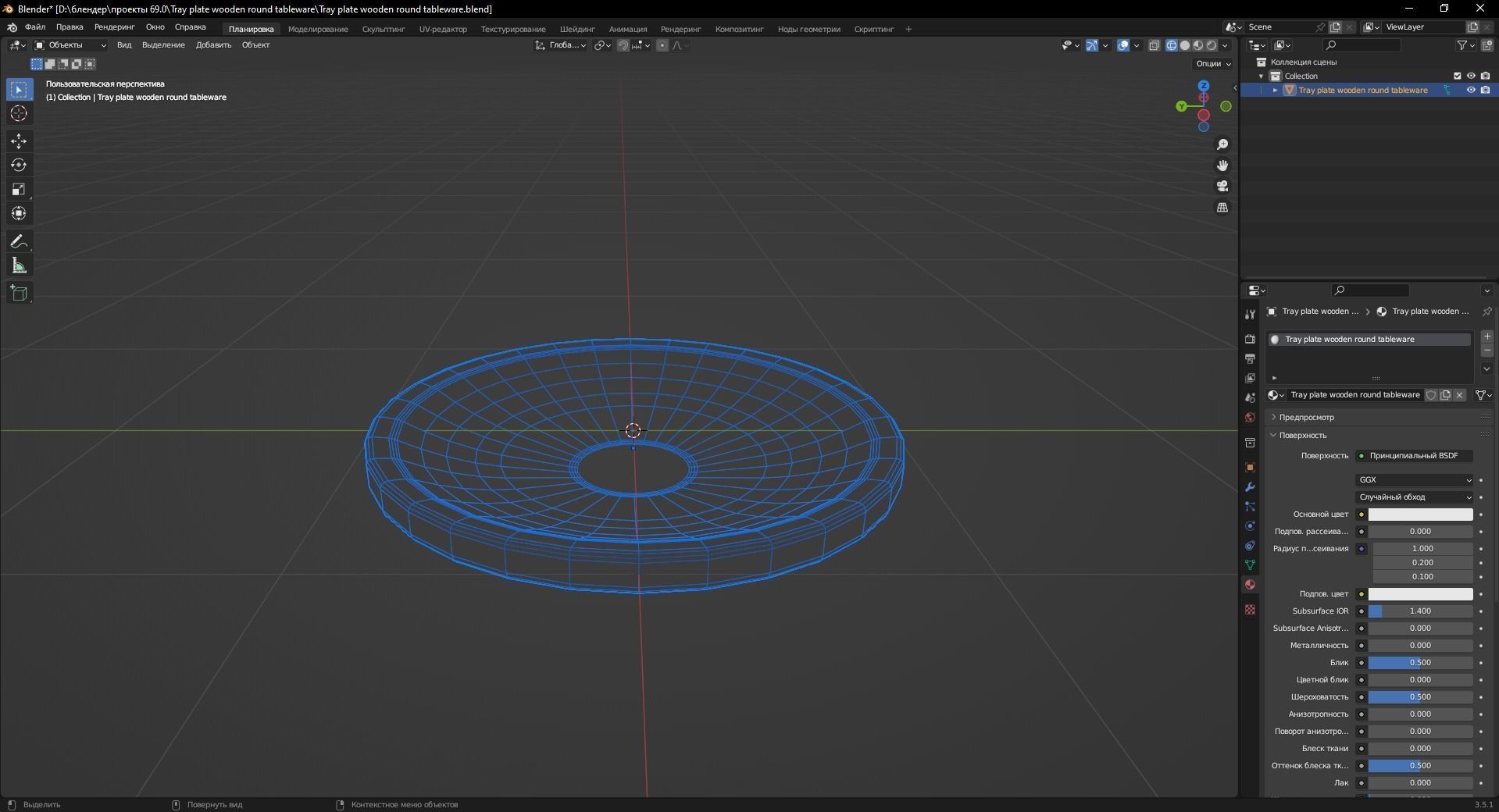 Tray plate wooden round tableware 3D Model Low-poly 3D model_11