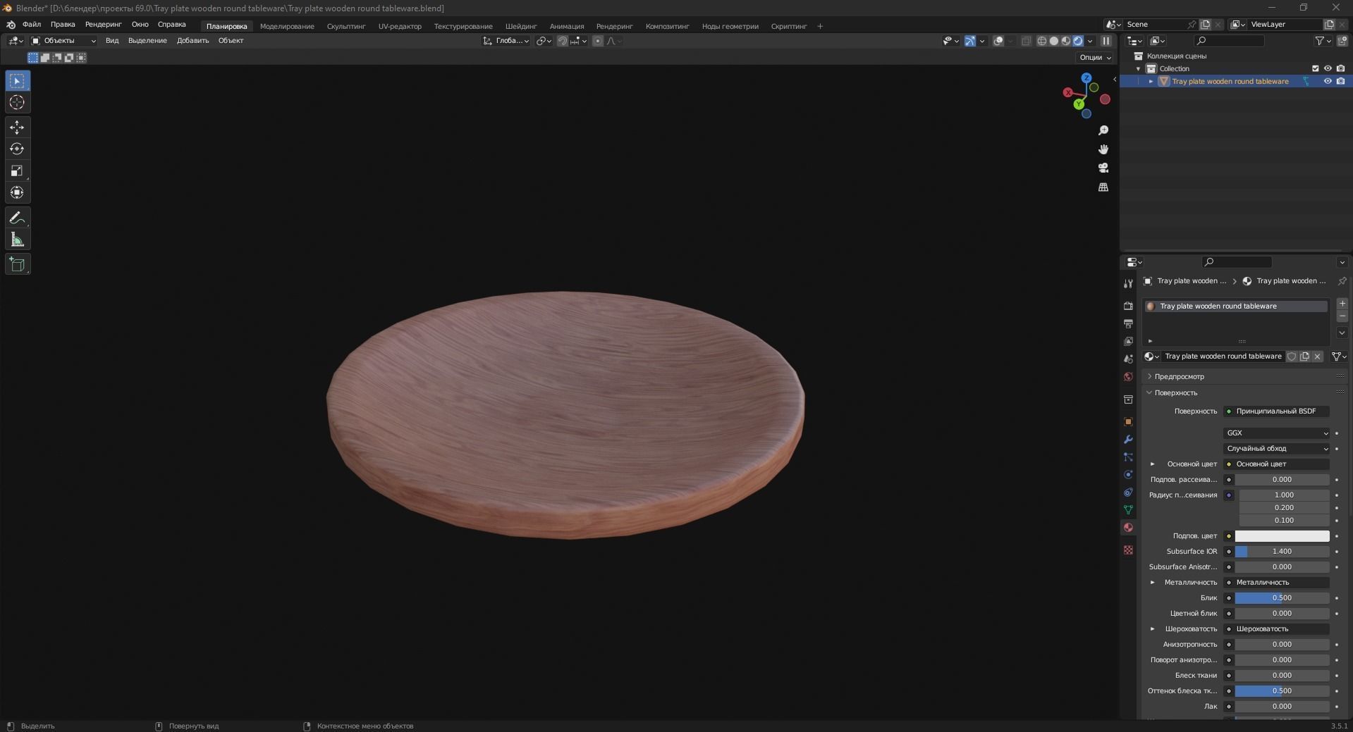 Tray plate wooden round tableware 3D Model Low-poly 3D model_7
