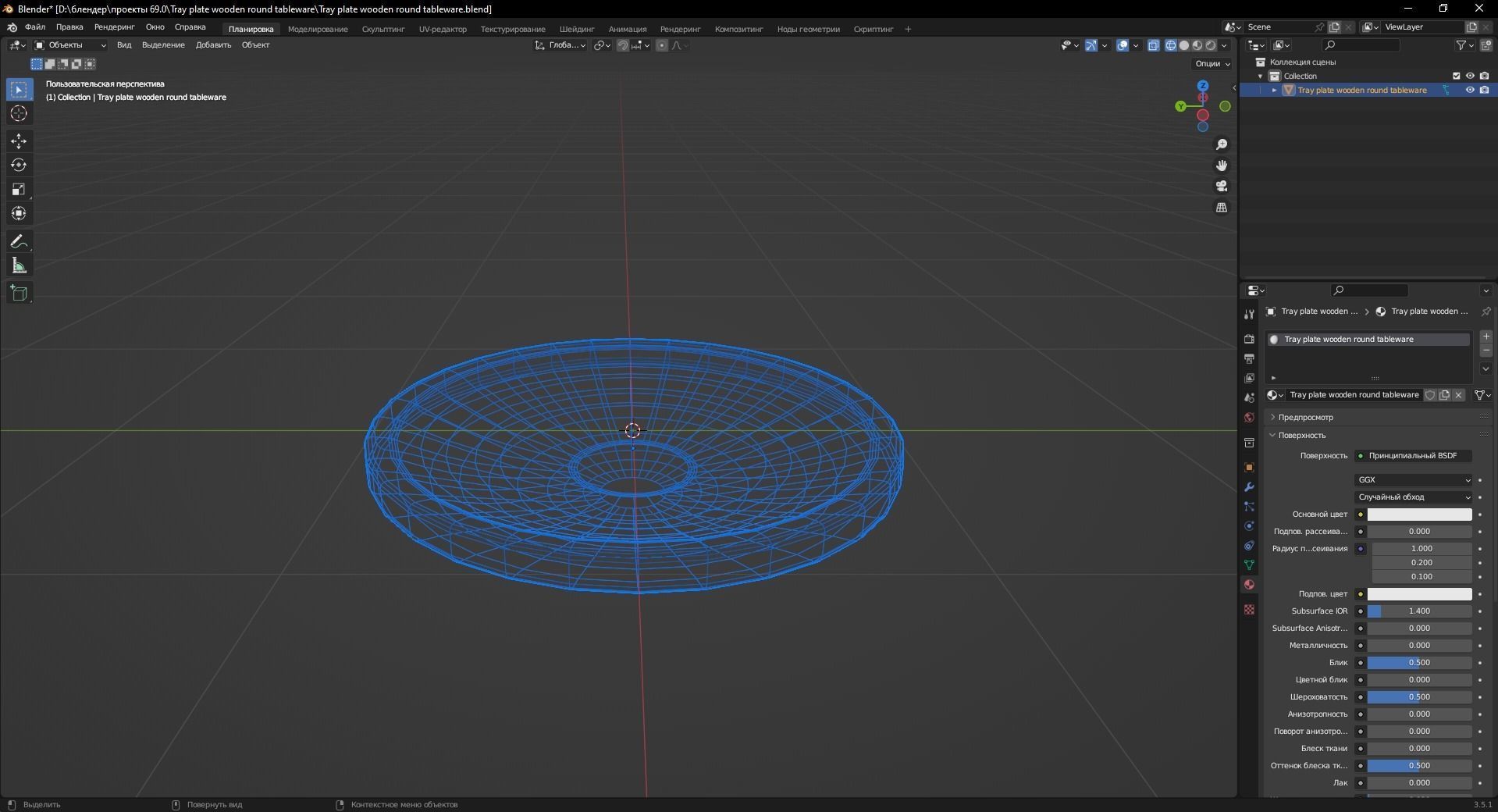 Tray plate wooden round tableware 3D Model Low-poly 3D model_12