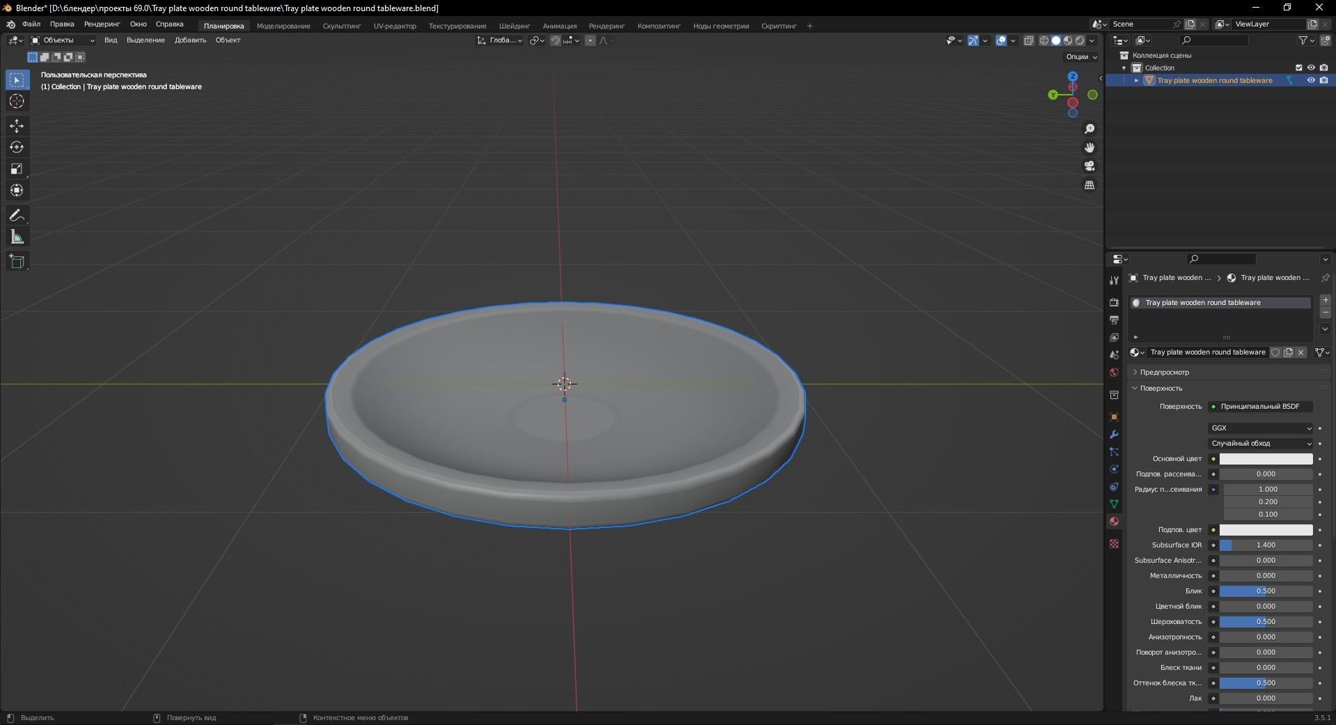 Tray plate wooden round tableware 3D Model Low-poly 3D model_10