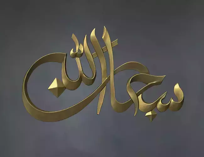 Free Arabic calligraphy wall art 3D model Relief Free 3D print model