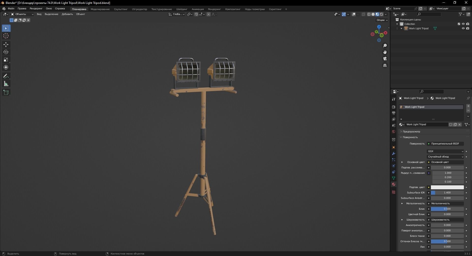 Work Light Tripod 3D Model Low-poly 3D model_9