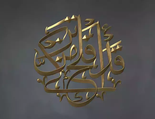 Islamic Calligraphy Relief 3D Model 