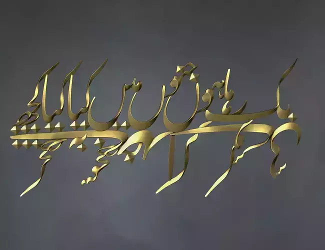 Urdu Calligraphy Poetry 3D Relief