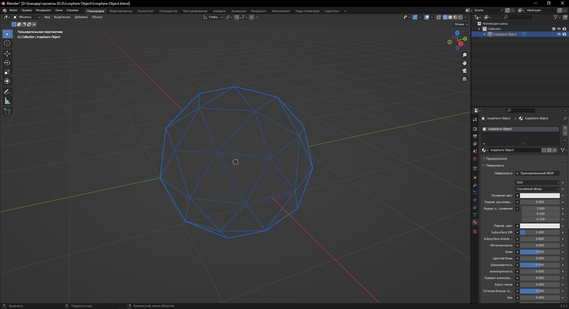 Icosphere Object 3D Model Low-poly 3D model_12