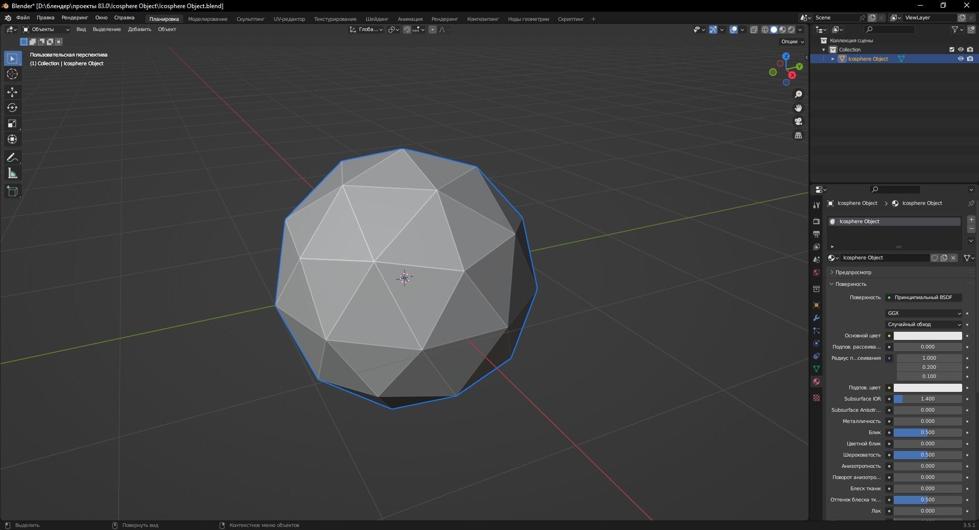 Icosphere Object 3D Model Low-poly 3D model_10