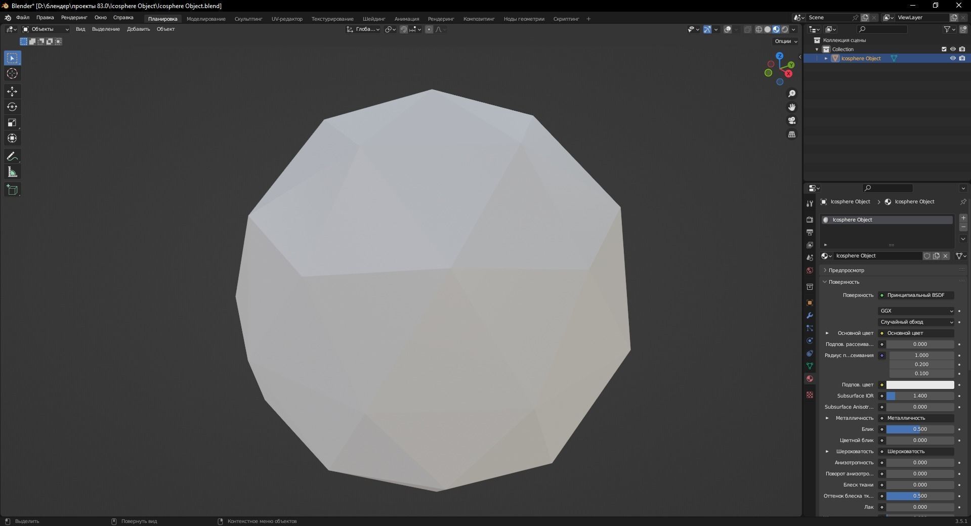 Icosphere Object 3D Model Low-poly 3D model_9