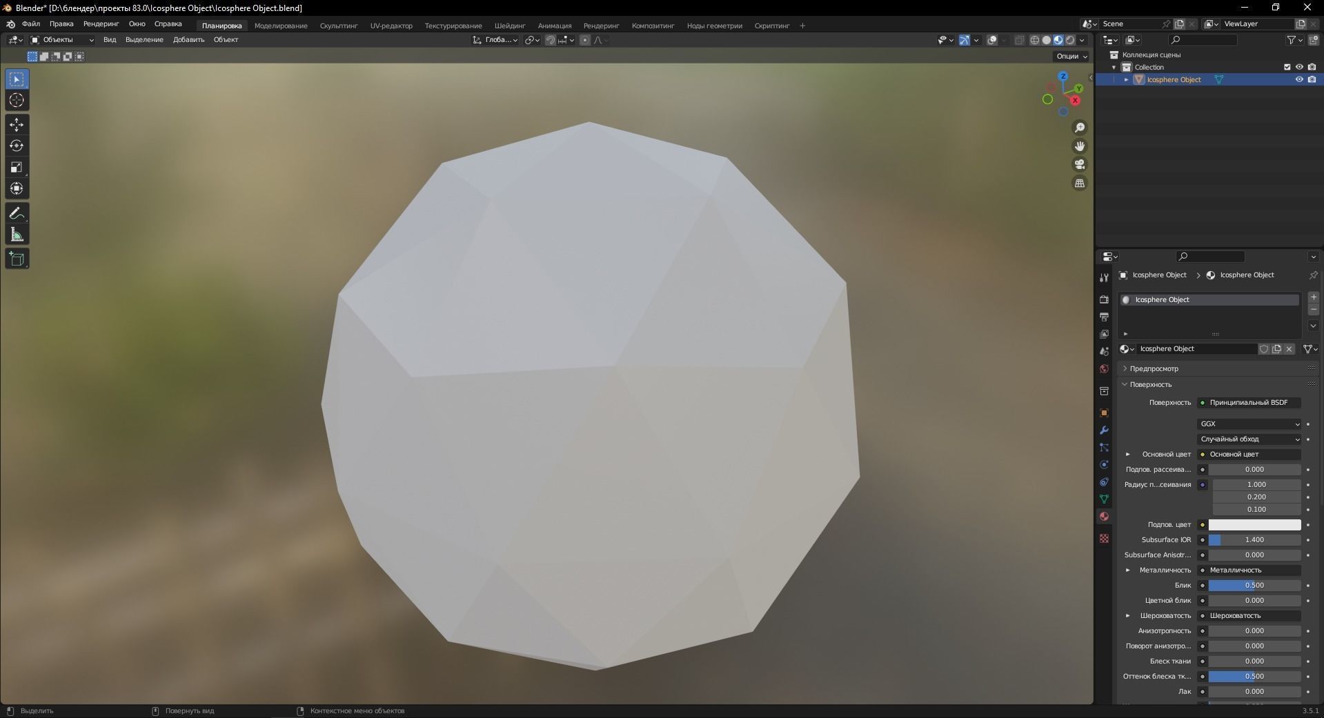 Icosphere Object 3D Model Low-poly 3D model_8