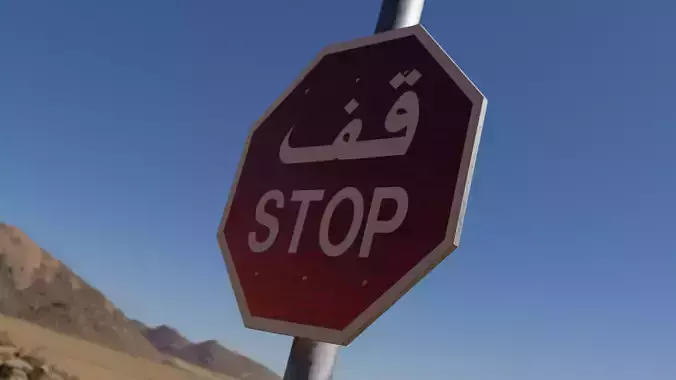 Arabic and English Stop Sign