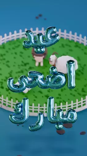 Eid al-Adha Mubarak balloons