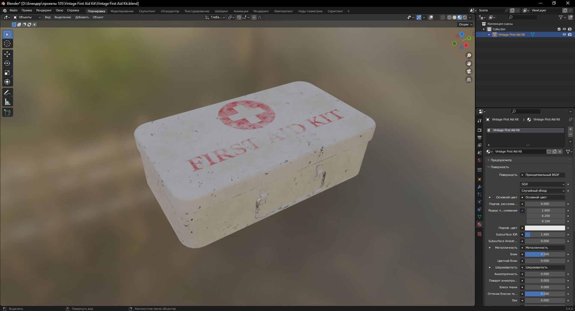 Vintage First Aid Kit 3D Model Low-poly 3D model_8