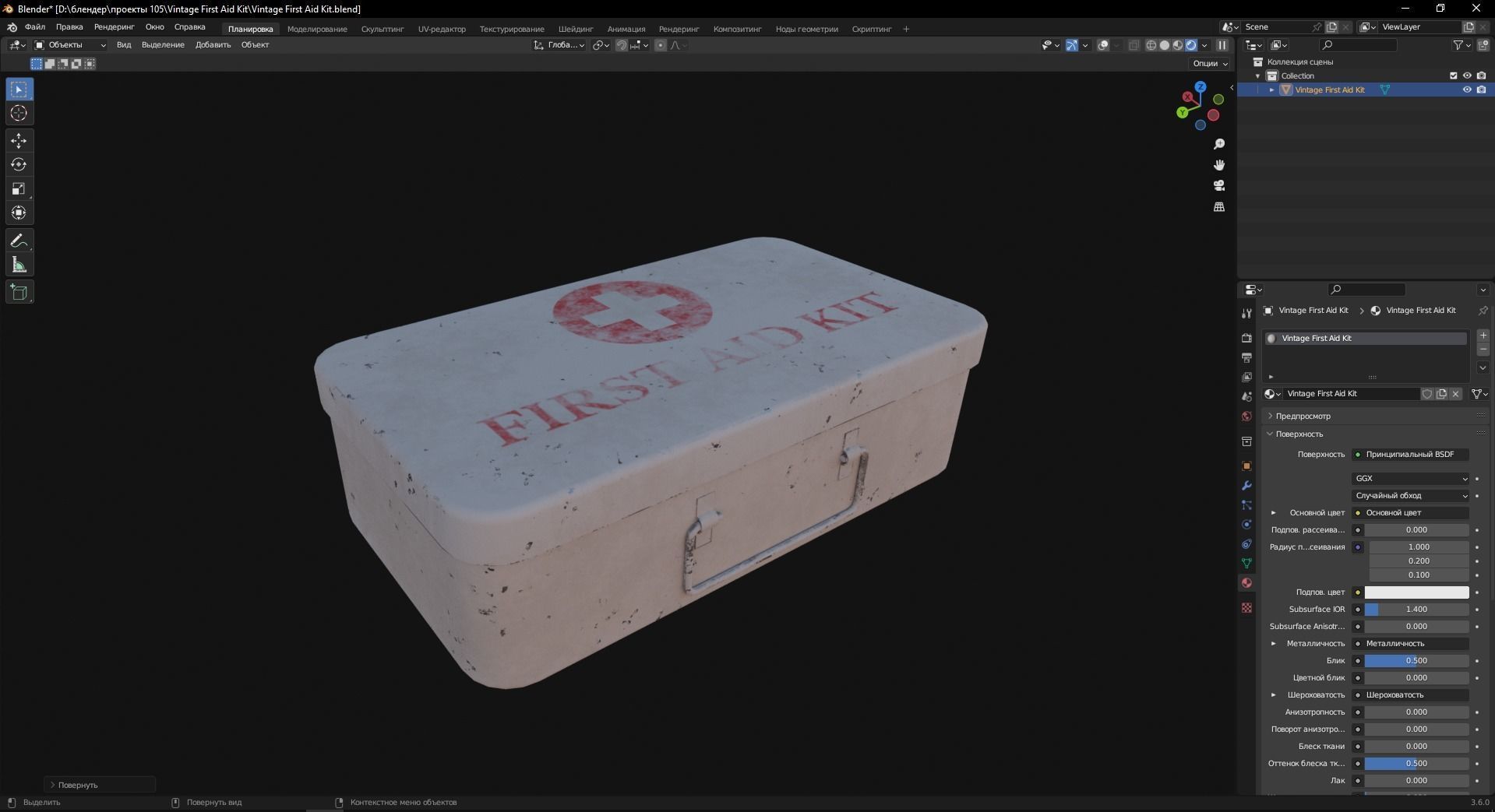 Vintage First Aid Kit 3D Model Low-poly 3D model_7