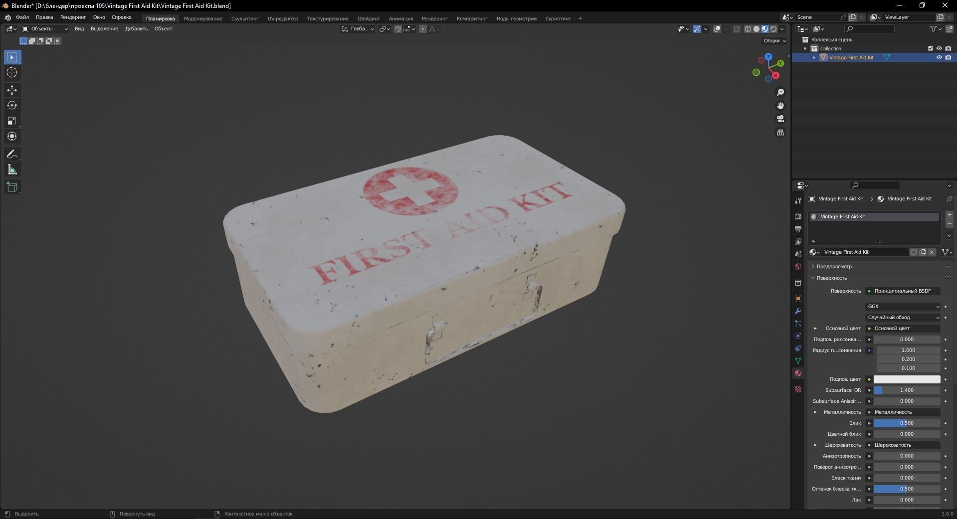 Vintage First Aid Kit 3D Model Low-poly 3D model_9