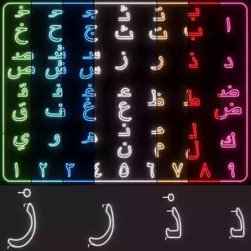 Neon Light Lamp 08 - Arabic Alphabet 