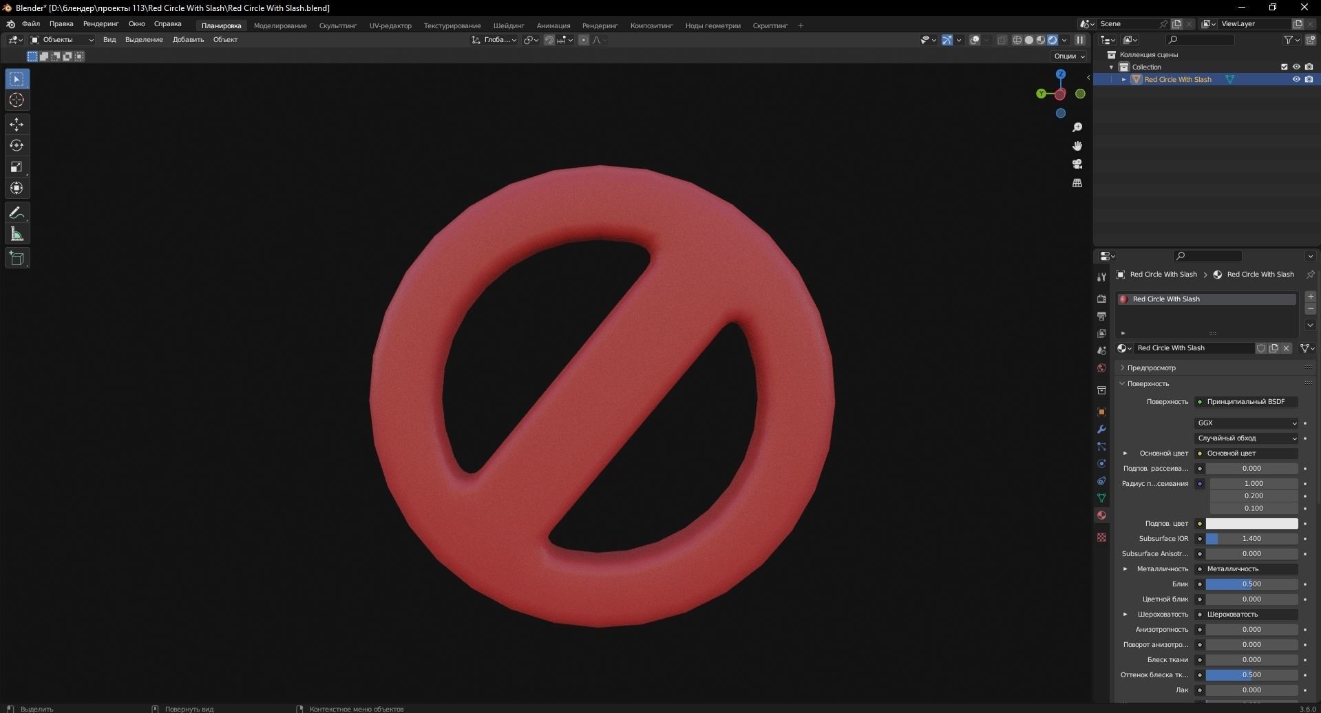 Red Circle With Slash 3D Model Low-poly 3D model_8