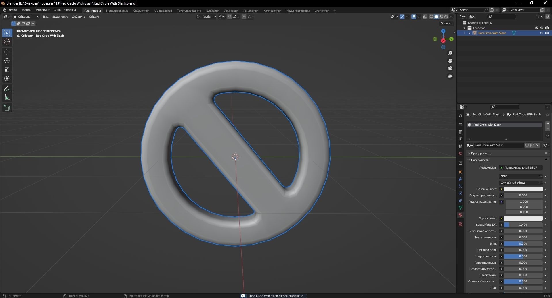 Red Circle With Slash 3D Model Low-poly 3D model_11
