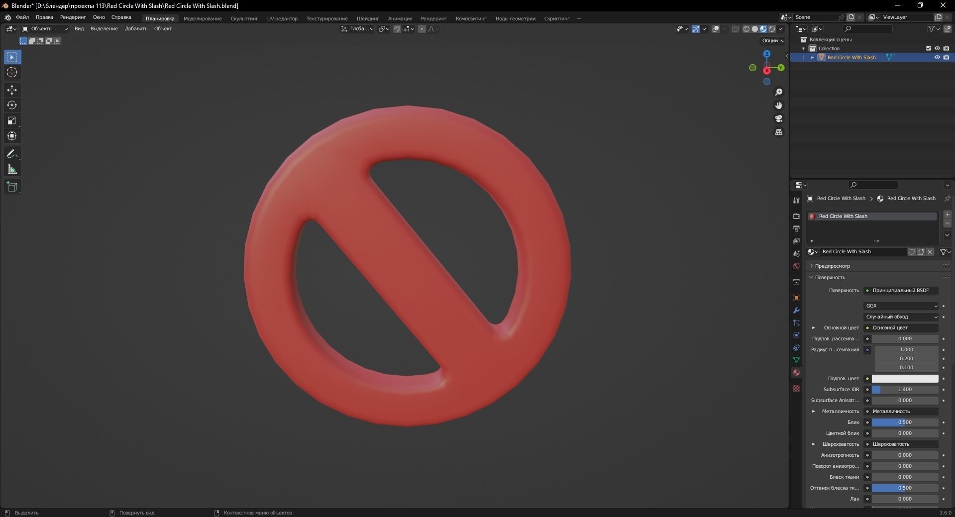 Red Circle With Slash 3D Model Low-poly 3D model_10