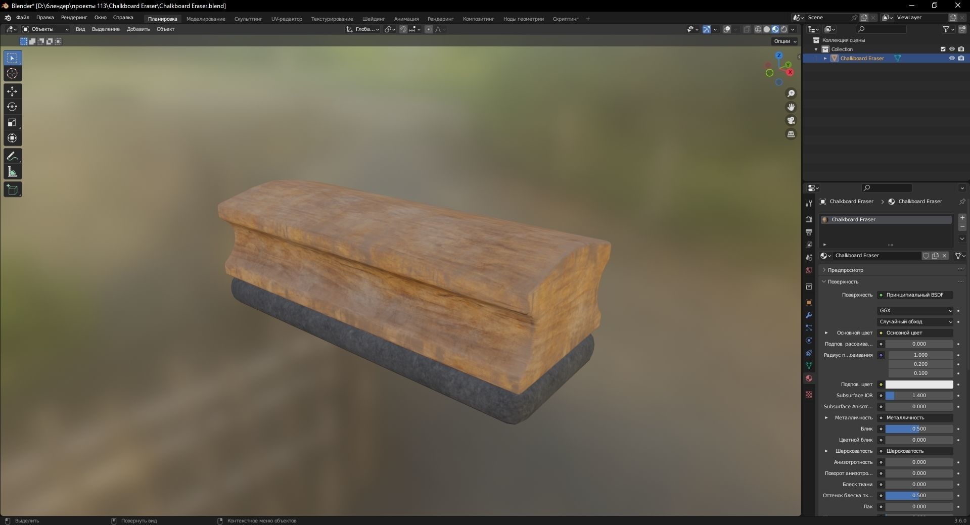 Chalkboard Eraser 3D Model Low-poly 3D model_9