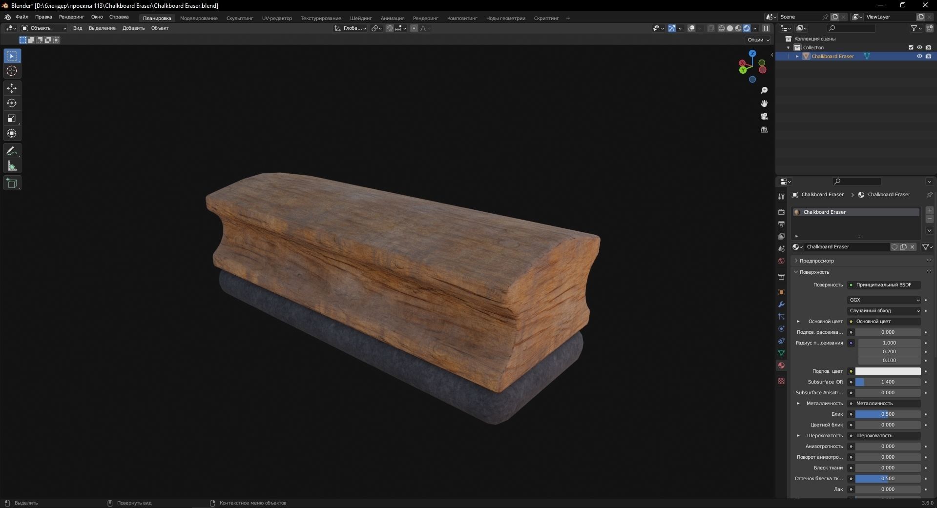 Chalkboard Eraser 3D Model Low-poly 3D model_8
