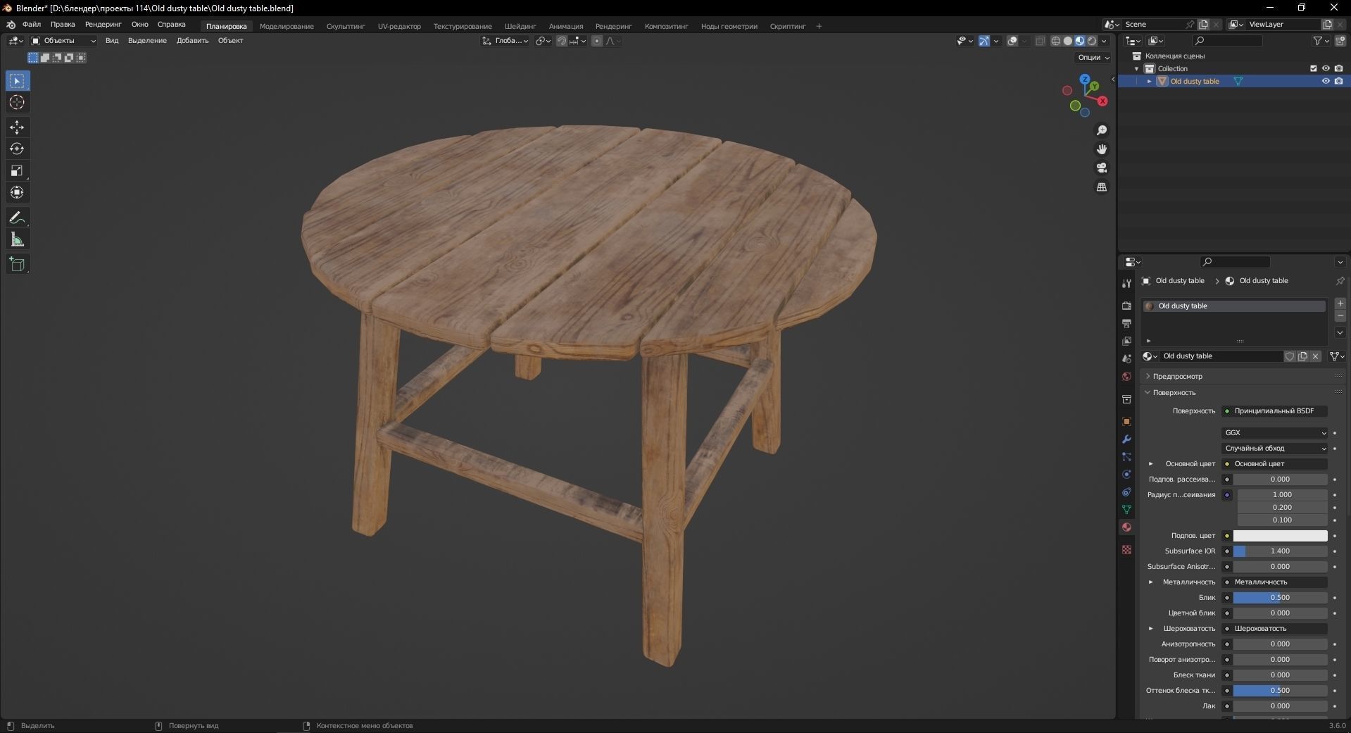 Old dusty table 3D Model Low-poly 3D model_10