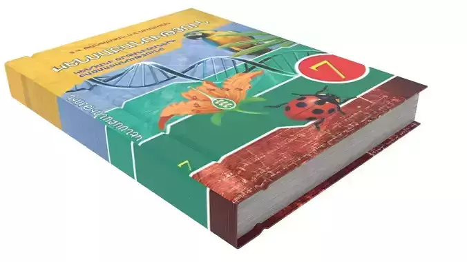 Kensabanutyun Seventh Class Book