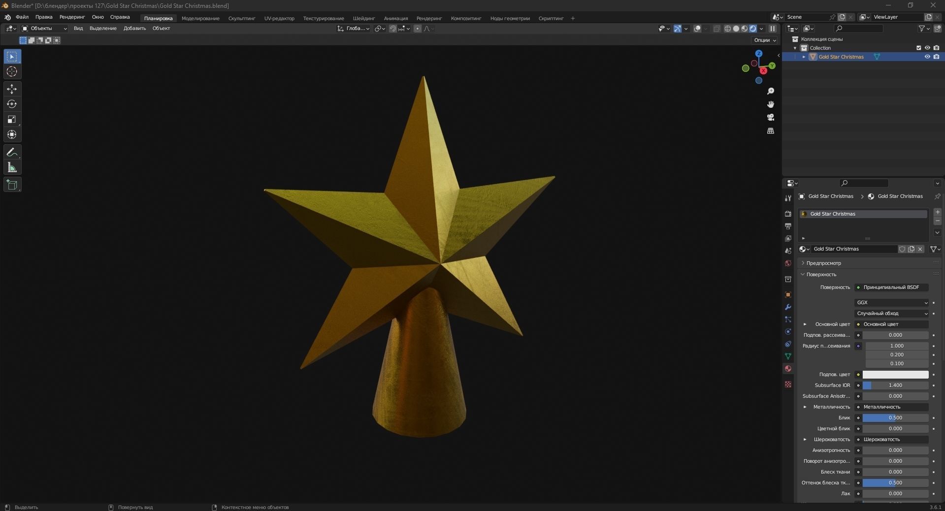 Gold Star Christmas 3D Model Low-poly 3D model_8