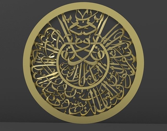 Surah Al-Nas 3D model