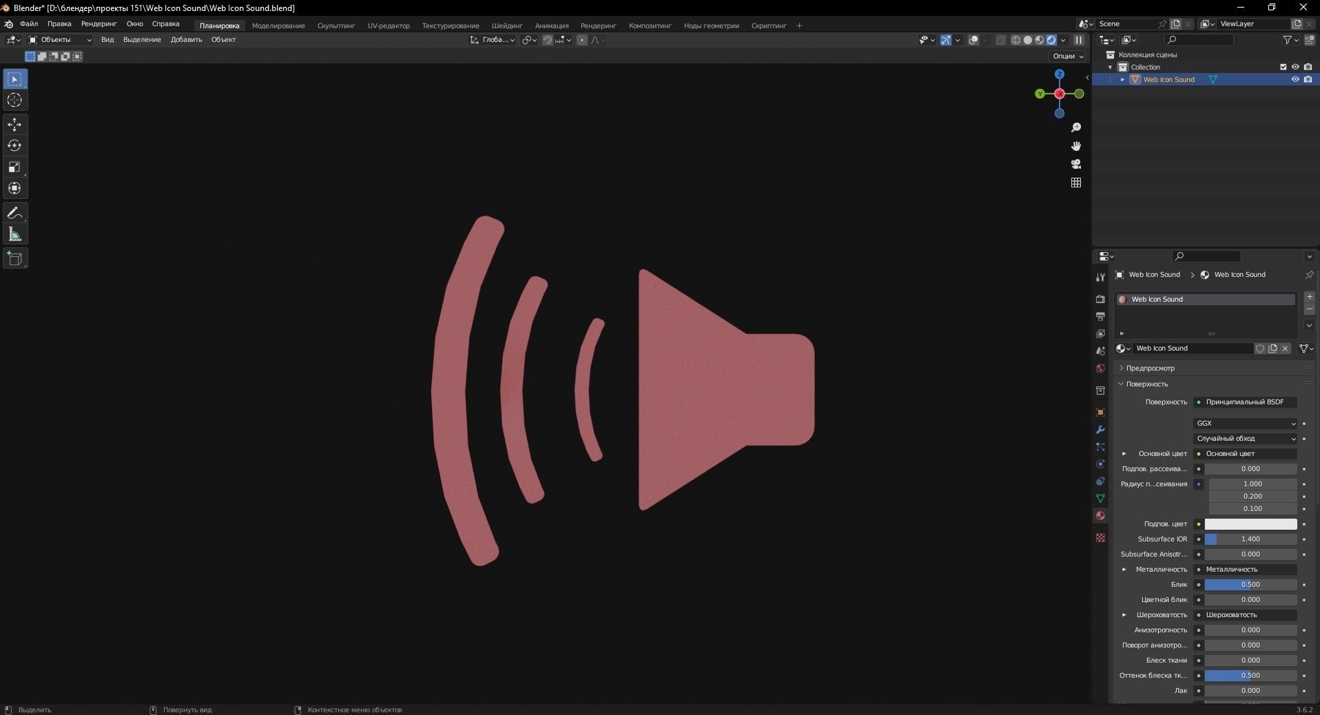 Web Icon Sound 3D Model Low-poly 3D model_8