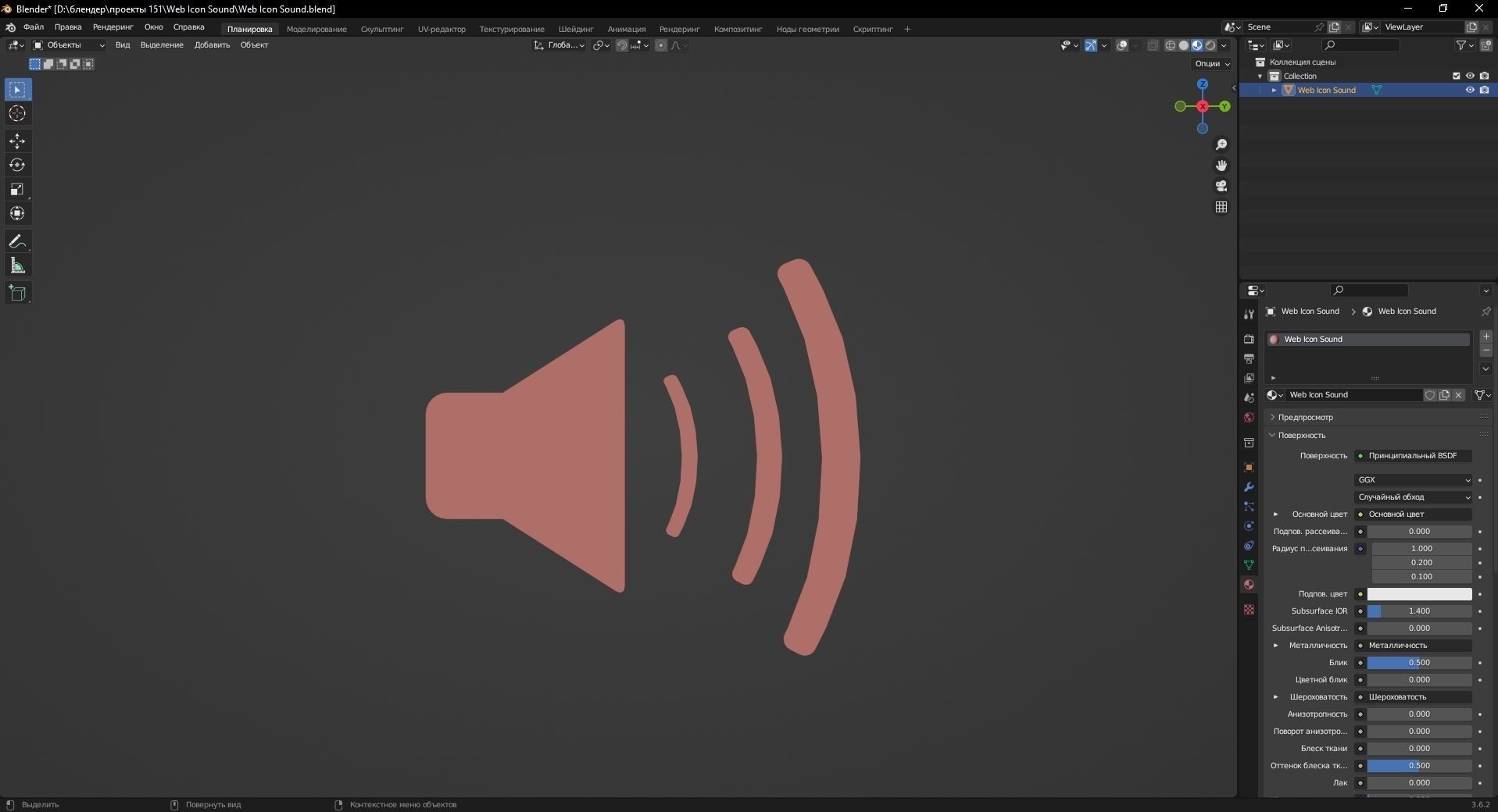 Web Icon Sound 3D Model Low-poly 3D model_10