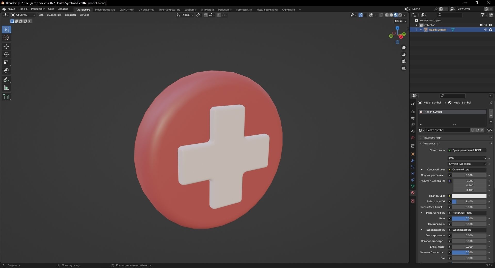 Health Symbol 3D Model Low-poly 3D model_10