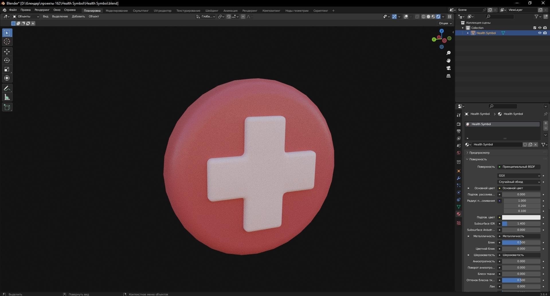 Health Symbol 3D Model Low-poly 3D model_8
