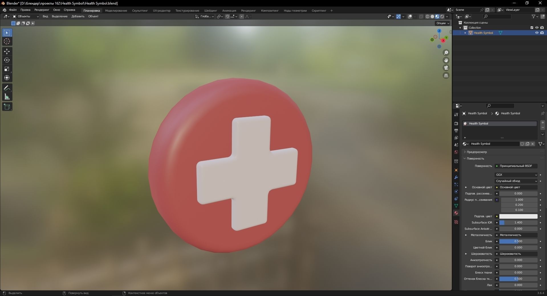 Health Symbol 3D Model Low-poly 3D model_9