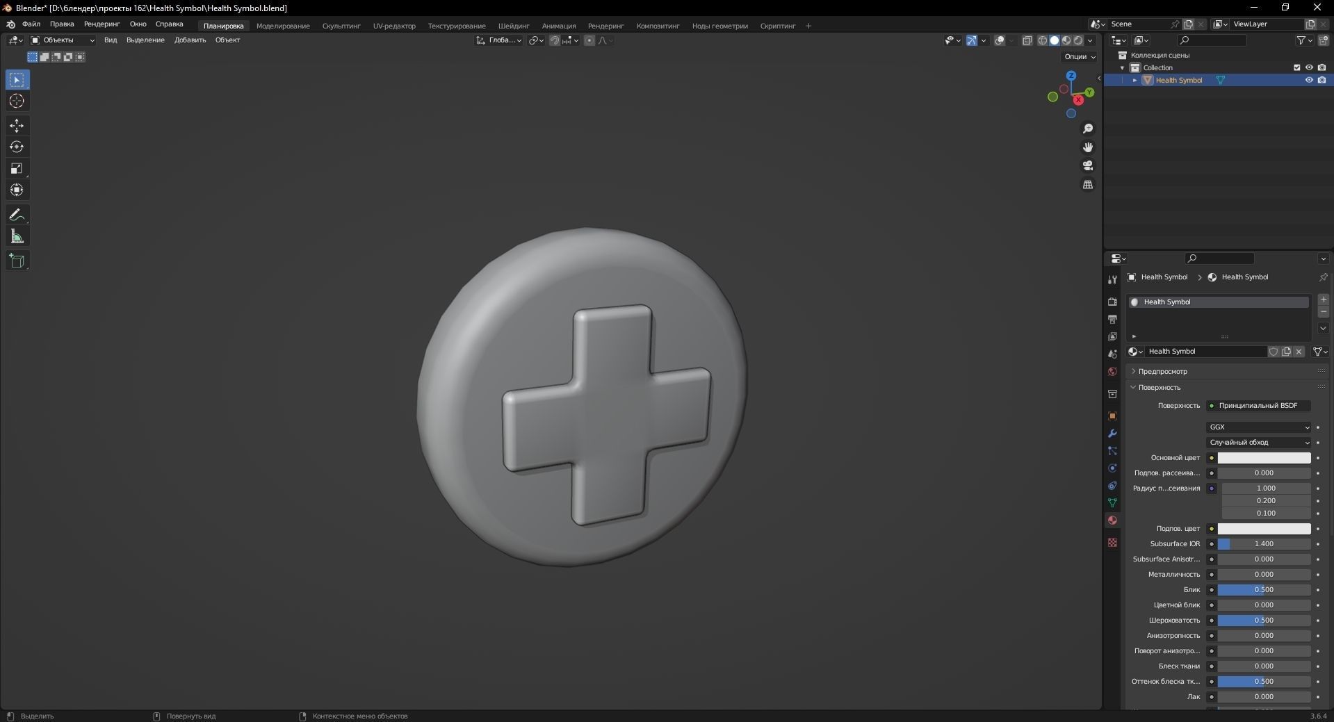 Health Symbol 3D Model Low-poly 3D model_11