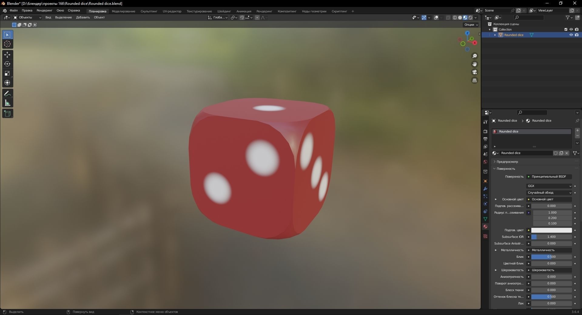 Rounded dice 3D Model Low-poly 3D model_9
