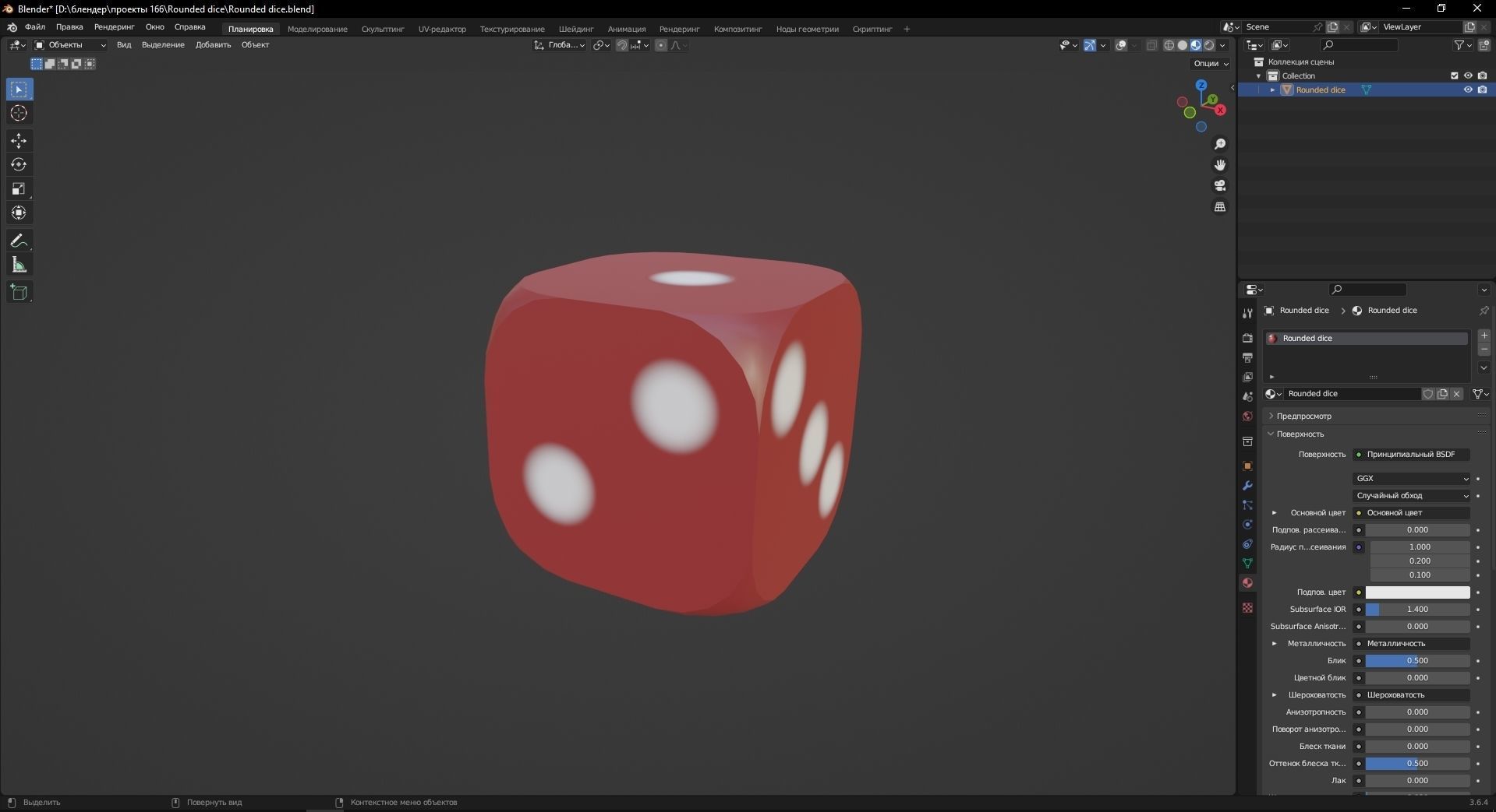 Rounded dice 3D Model Low-poly 3D model_10