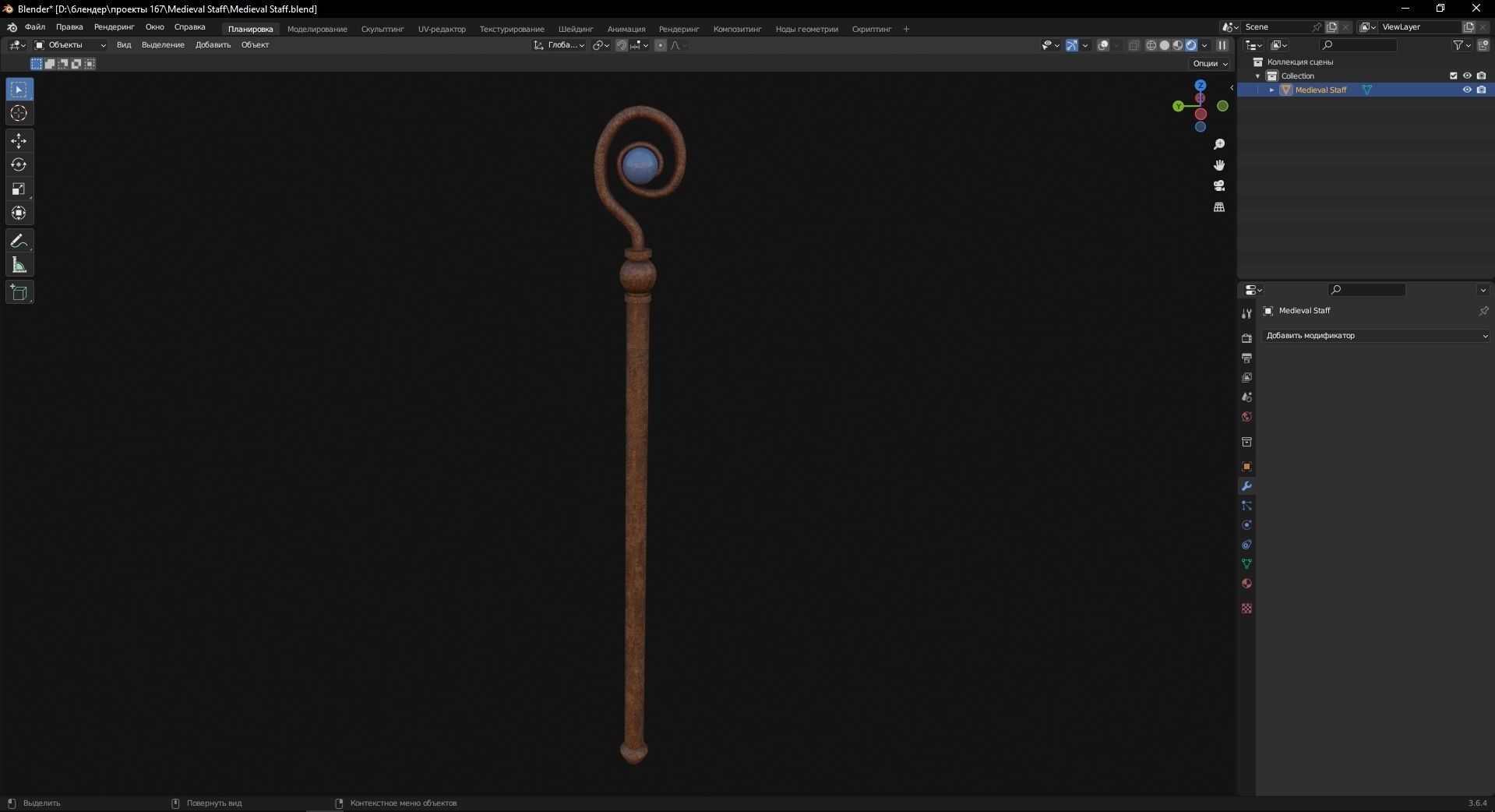 Medieval Staff 3D Model Low-poly 3D model_8