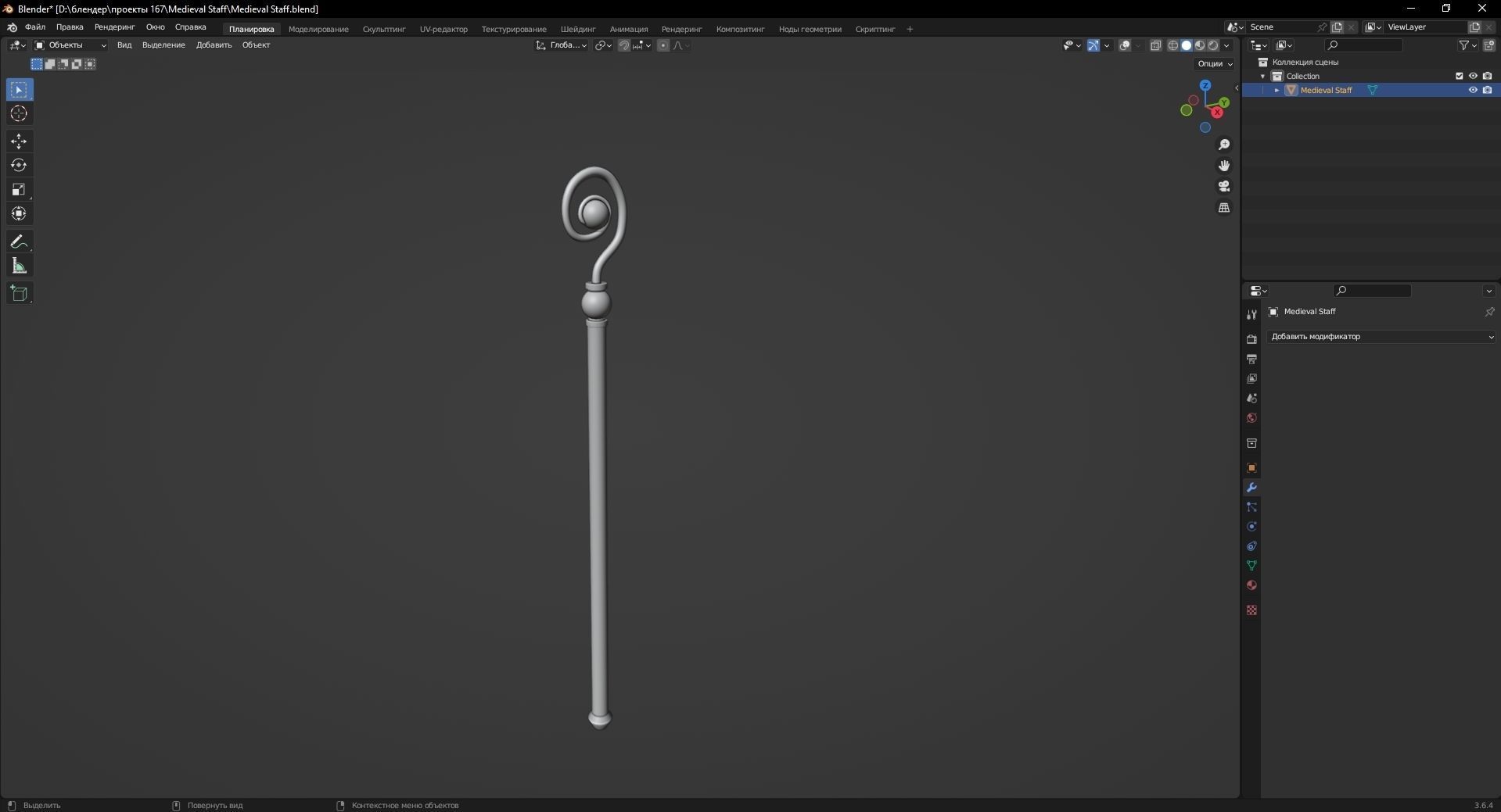 Medieval Staff 3D Model Low-poly 3D model_11
