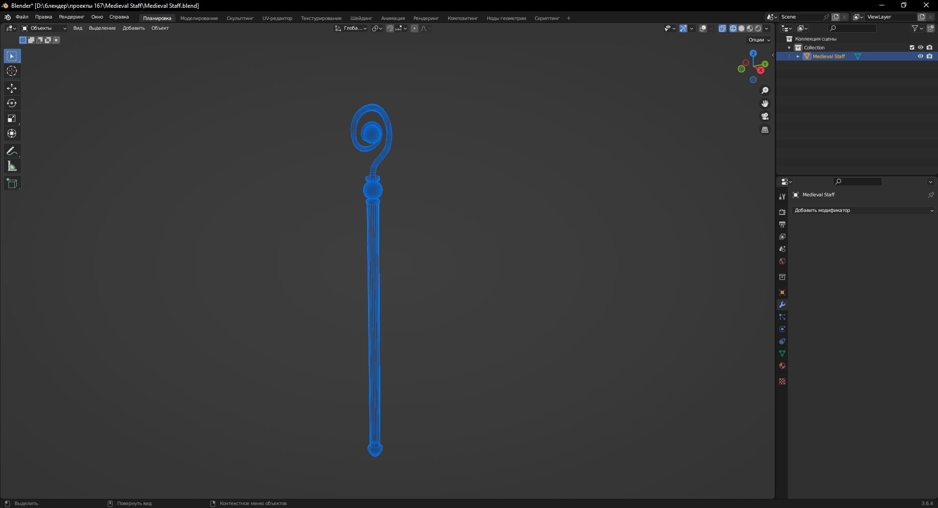 Medieval Staff 3D Model Low-poly 3D model_13