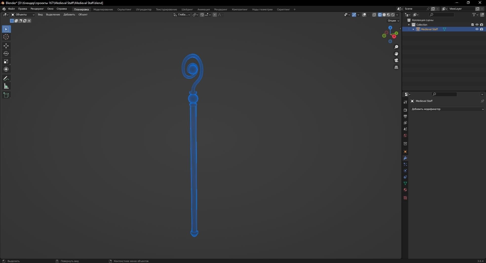 Medieval Staff 3D Model Low-poly 3D model_12