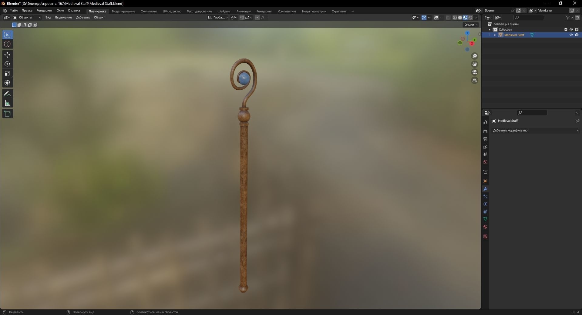 Medieval Staff 3D Model Low-poly 3D model_9